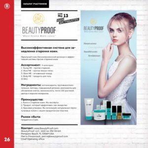 beauty-proof